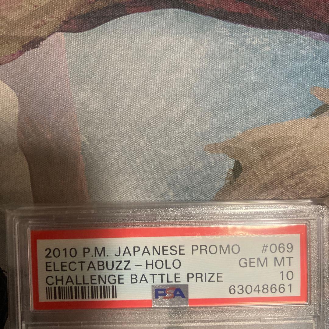 PSA10 エレブー　069/L-P プロモ