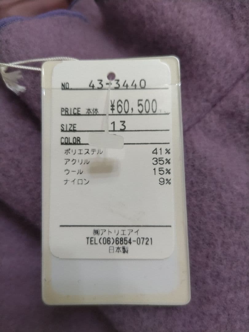 ✨月末セール✨ アトリエ アイ ジャケット新品未使用