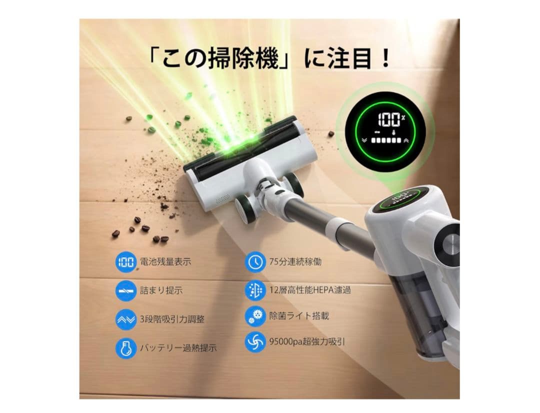 掃除機 コードレス【2026年新登場！業界初除菌機能搭載・95Kpa真超強力吸引