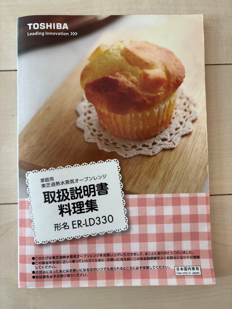 石窯ドーム 2段オーブン ER-LD330 東芝 TOSHIBA