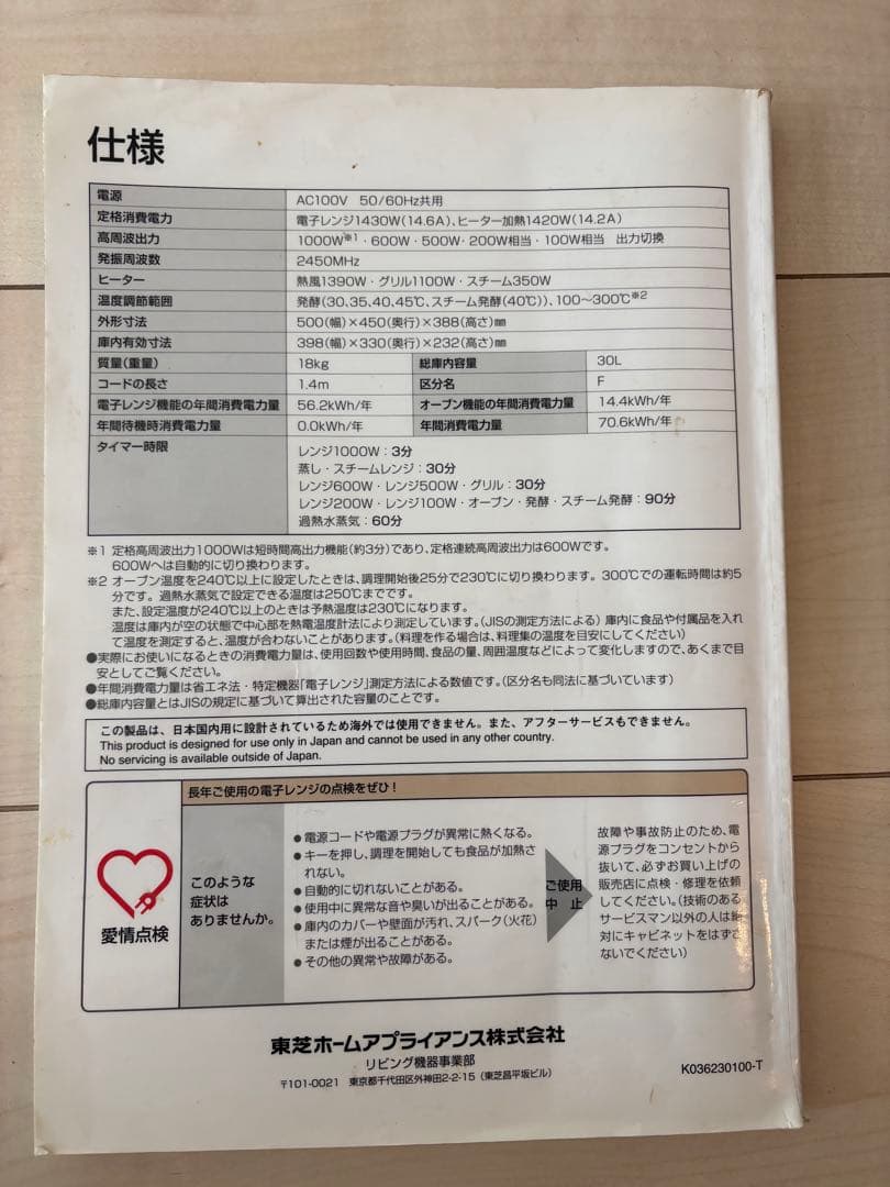 石窯ドーム 2段オーブン ER-LD330 東芝 TOSHIBA