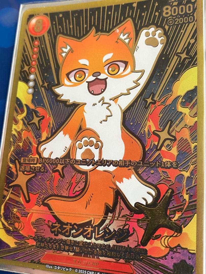 CNPトレカ 【ネオンオレンジ SP-RRR 】