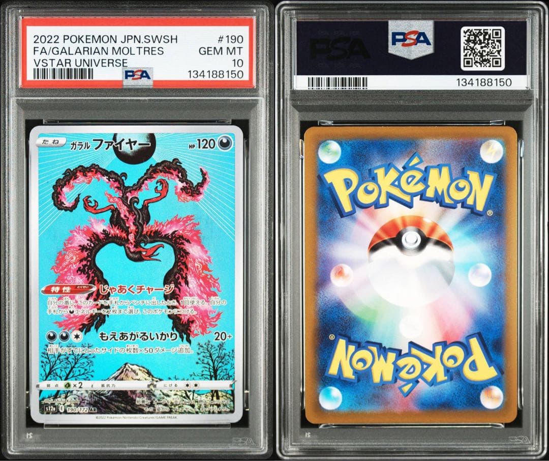 【PSA10】ガラルファイヤー AR