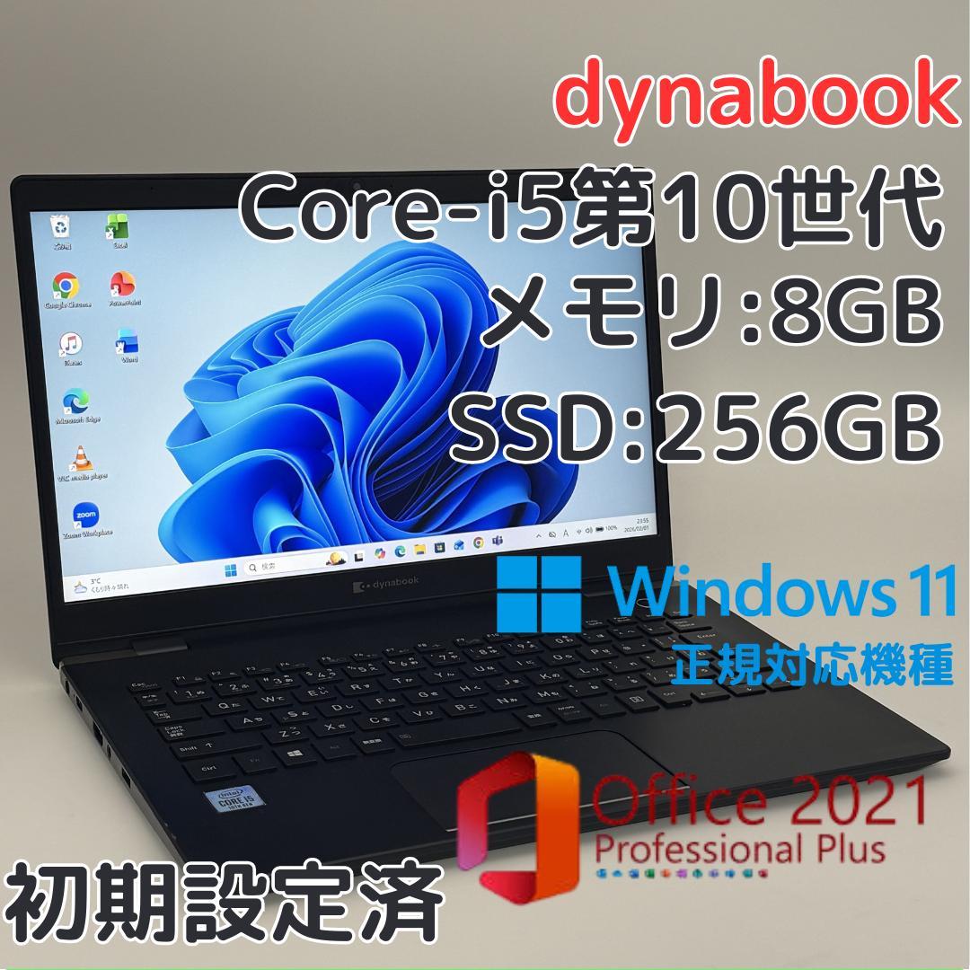 【軽量】dynabook G83/FP 10世代 i5 8GB FHD オフィス
