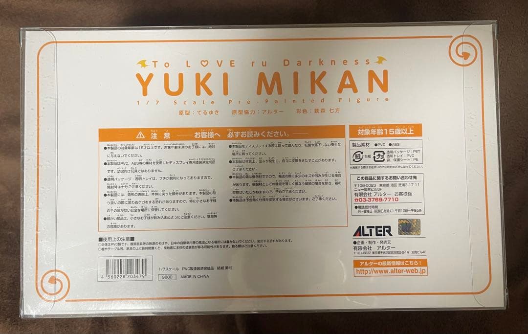 未開封 ALTER とらぶる To LOVEる ダークネス 結城美柑 1/7