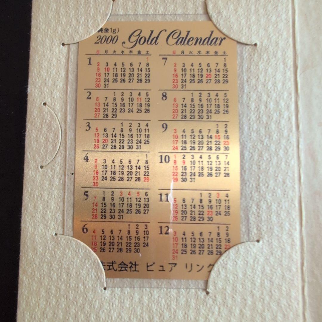 2000年 田中貴金属 純金 カレンダー 1g