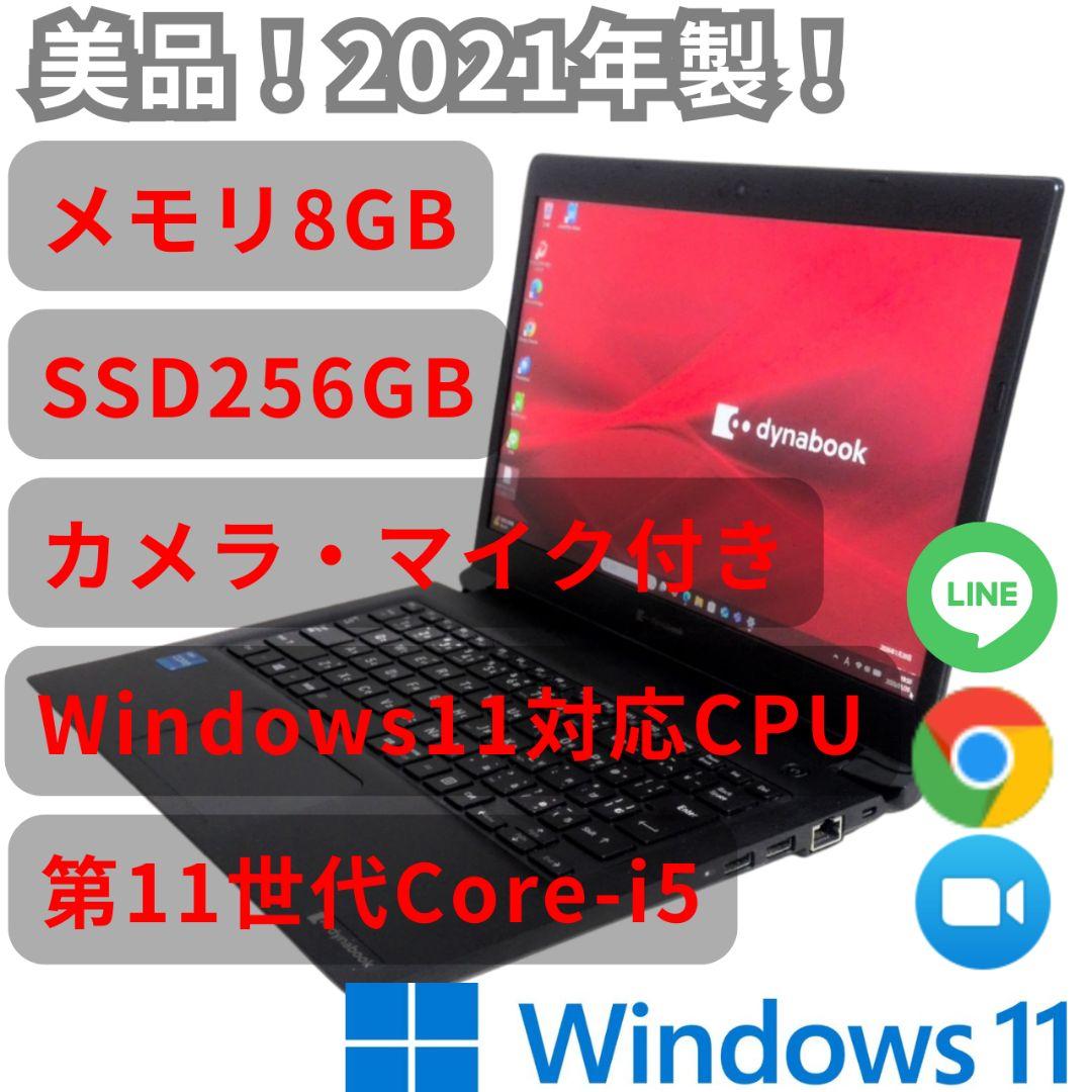 【美品・動作良好！】2021年製 第11世代ノートPC dynabook