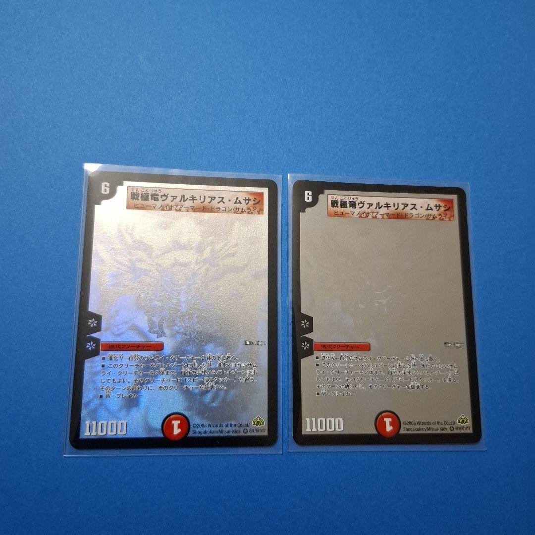 戦極竜ヴァルキリアスムサシ　シークレット　2枚セット