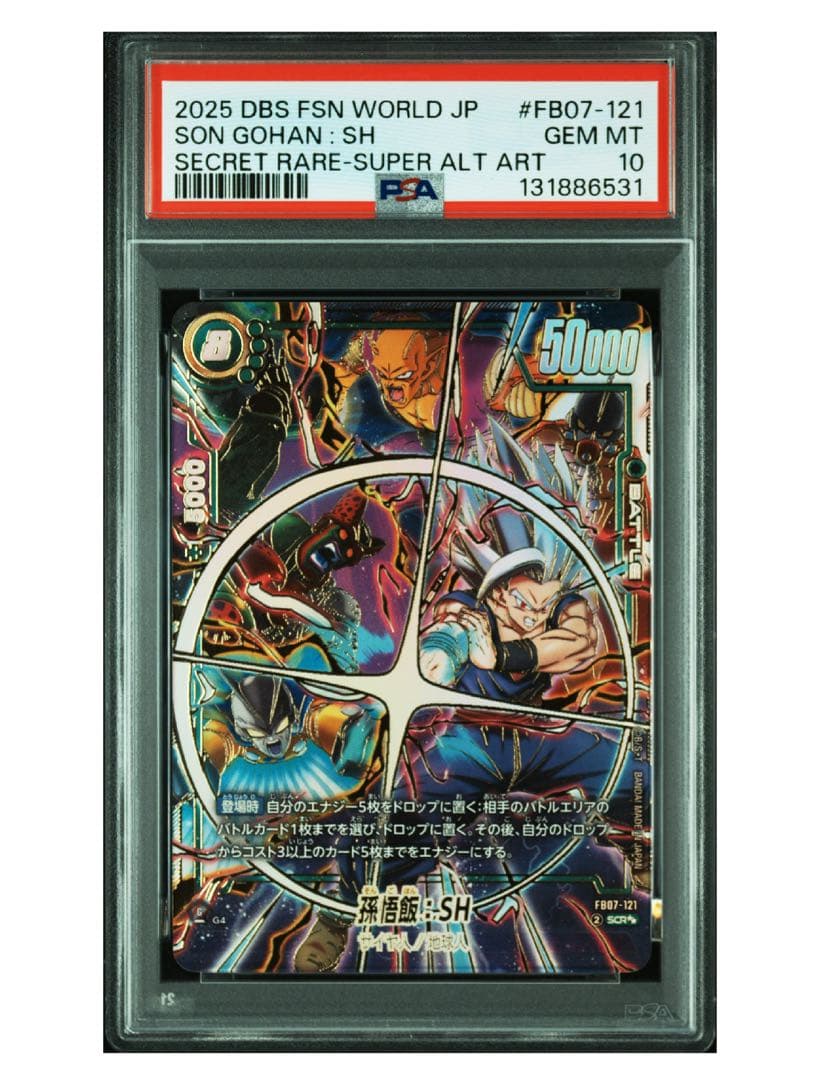 【psa10】悟飯 スーパーパラレル エナジーマーカー フュージョンワールド