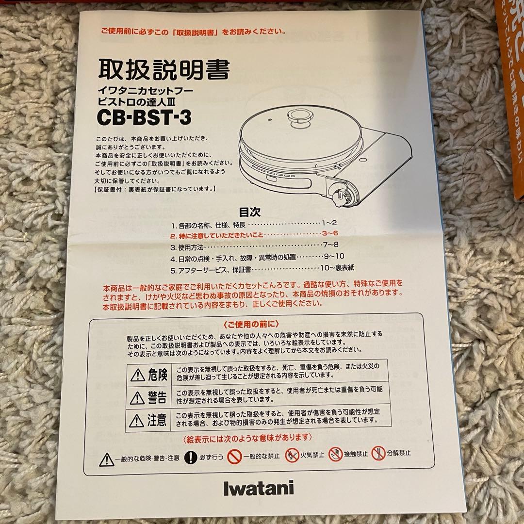 新品未使用　イワタニカセットフー　ビストロの達人III セット　カセットコンロ