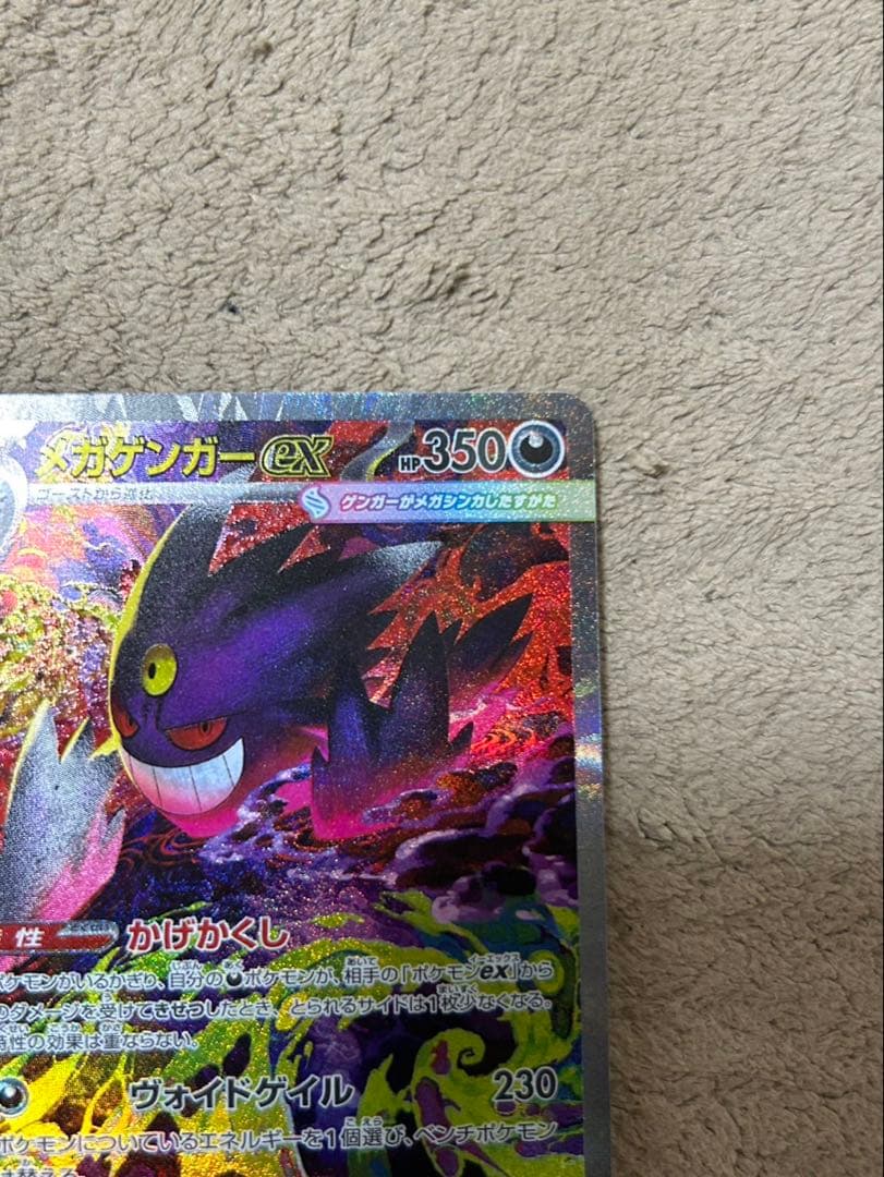 メガゲンガーEX SAR 240/193