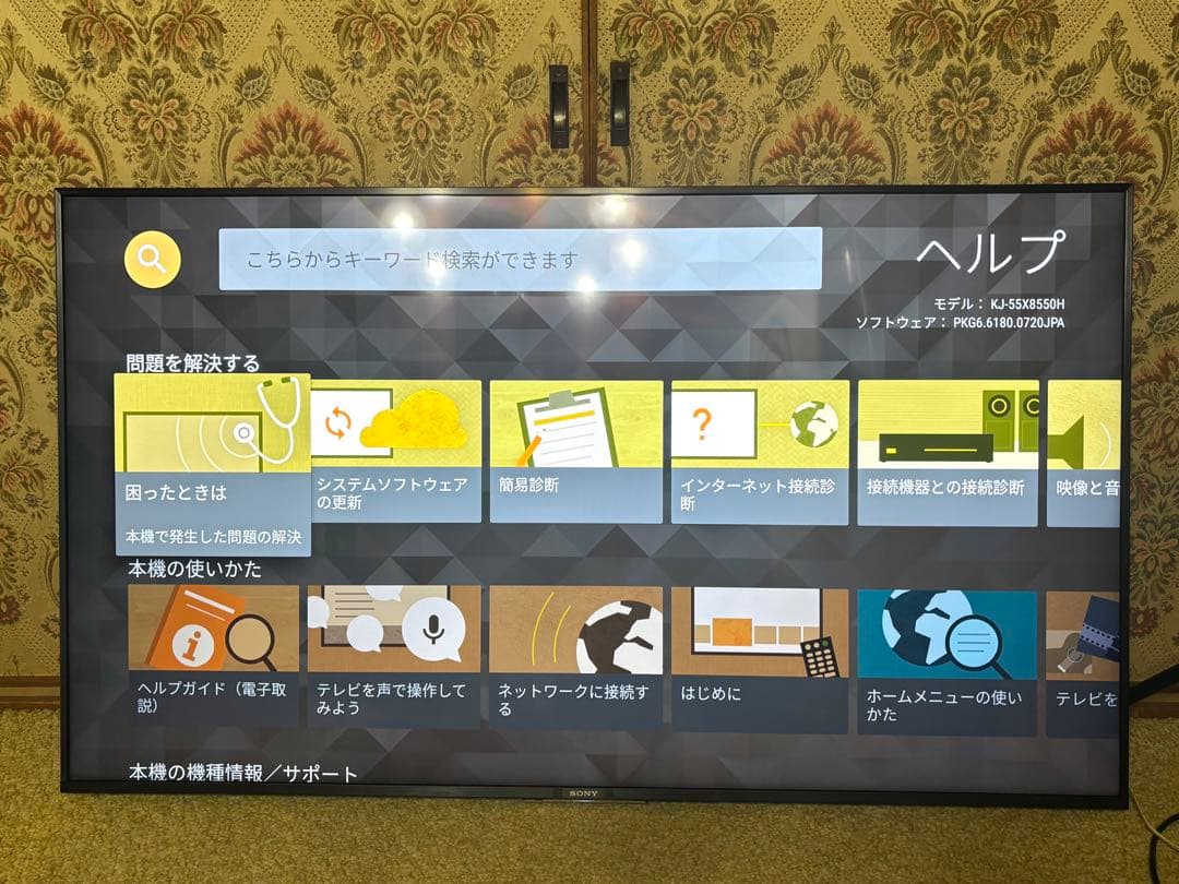 SONY 55V型 4K 液晶テレビ BRAVIA KJ-55X8550H 美品