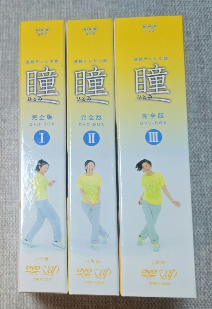 ち*ま様 瞳 　完全版 DVD-BOX Ⅰ、2、3〈全13枚〉朝ドラ