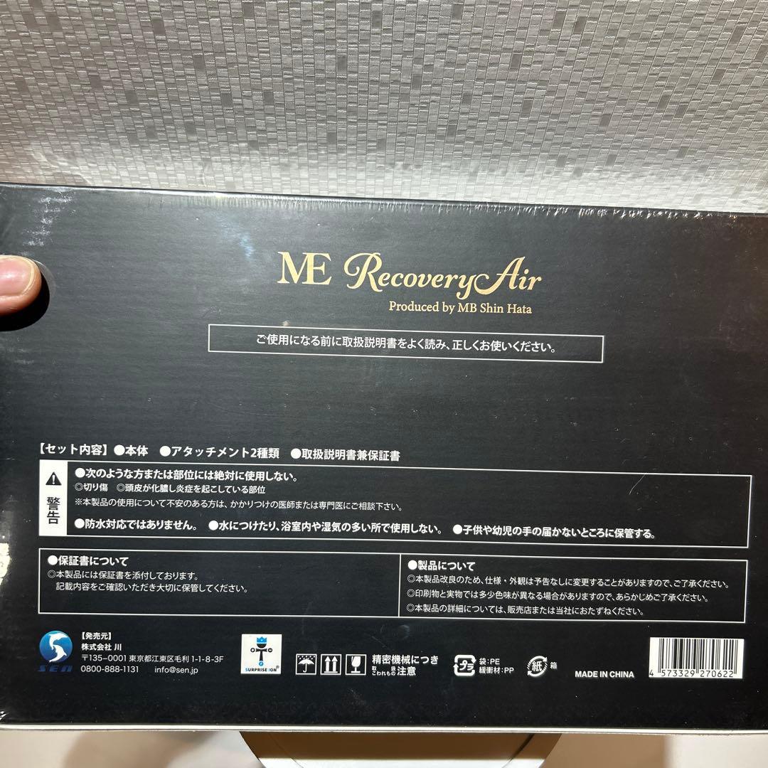 ME Recovery リカバリーエアー ドライヤー　新品未使用未開封