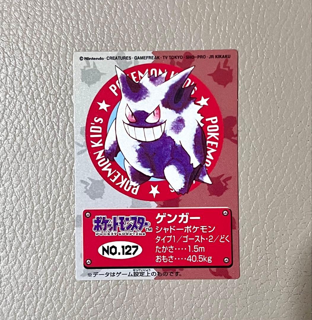 【希少】ポケモンキッズカード　1999年　ゲンガー　美品　バンダイ