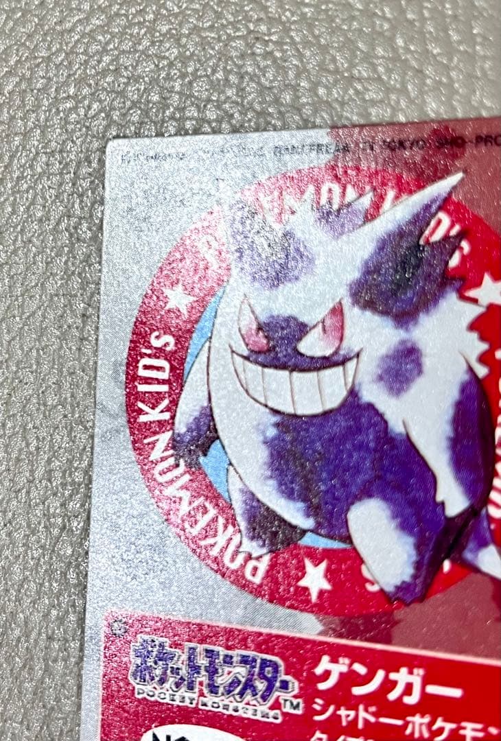 【希少】ポケモンキッズカード　1999年　ゲンガー　美品　バンダイ