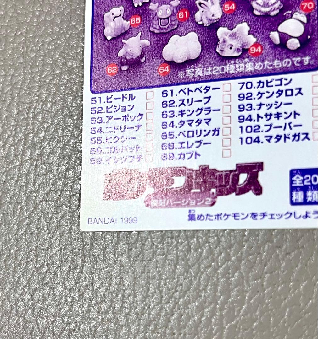【希少】ポケモンキッズカード　1999年　ゲンガー　美品　バンダイ