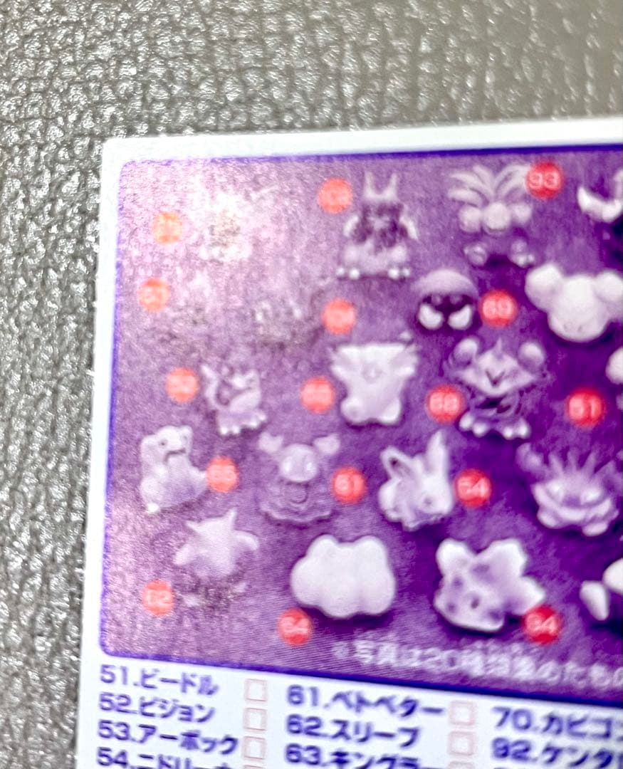 【希少】ポケモンキッズカード　1999年　ゲンガー　美品　バンダイ