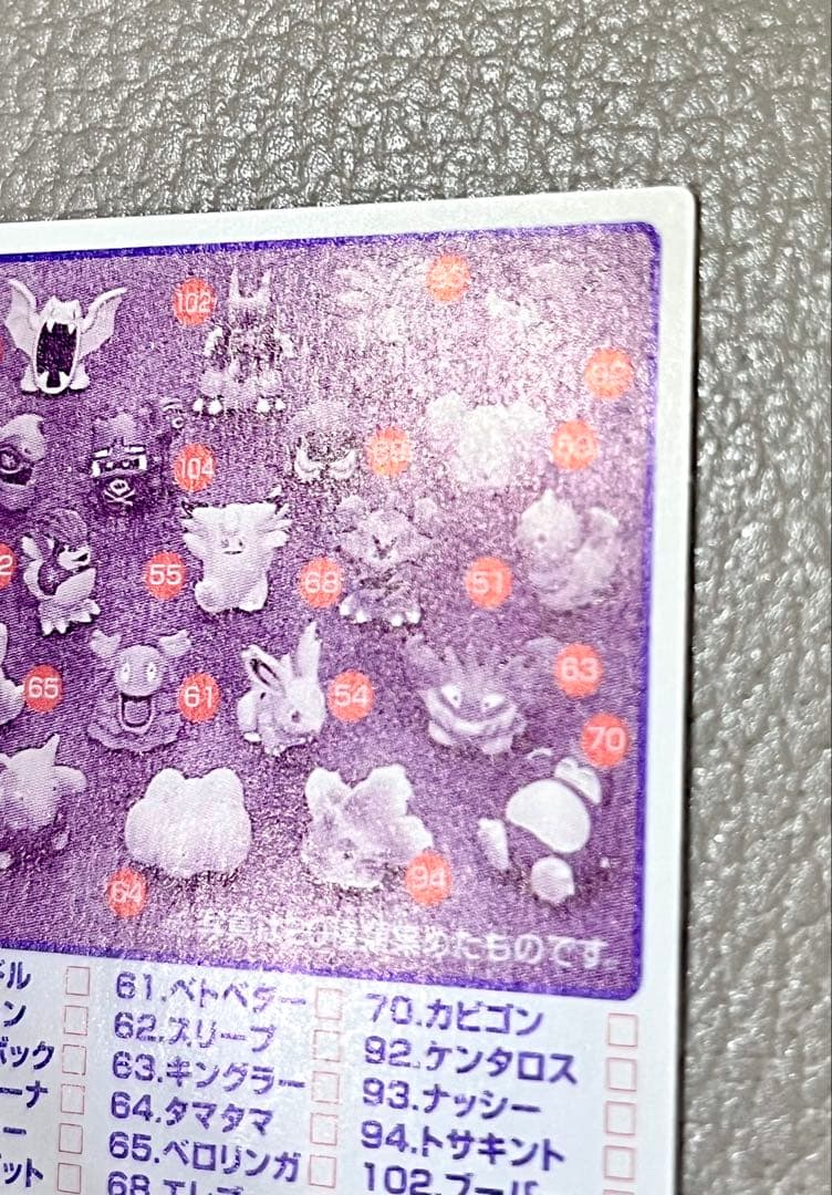 【希少】ポケモンキッズカード　1999年　ゲンガー　美品　バンダイ