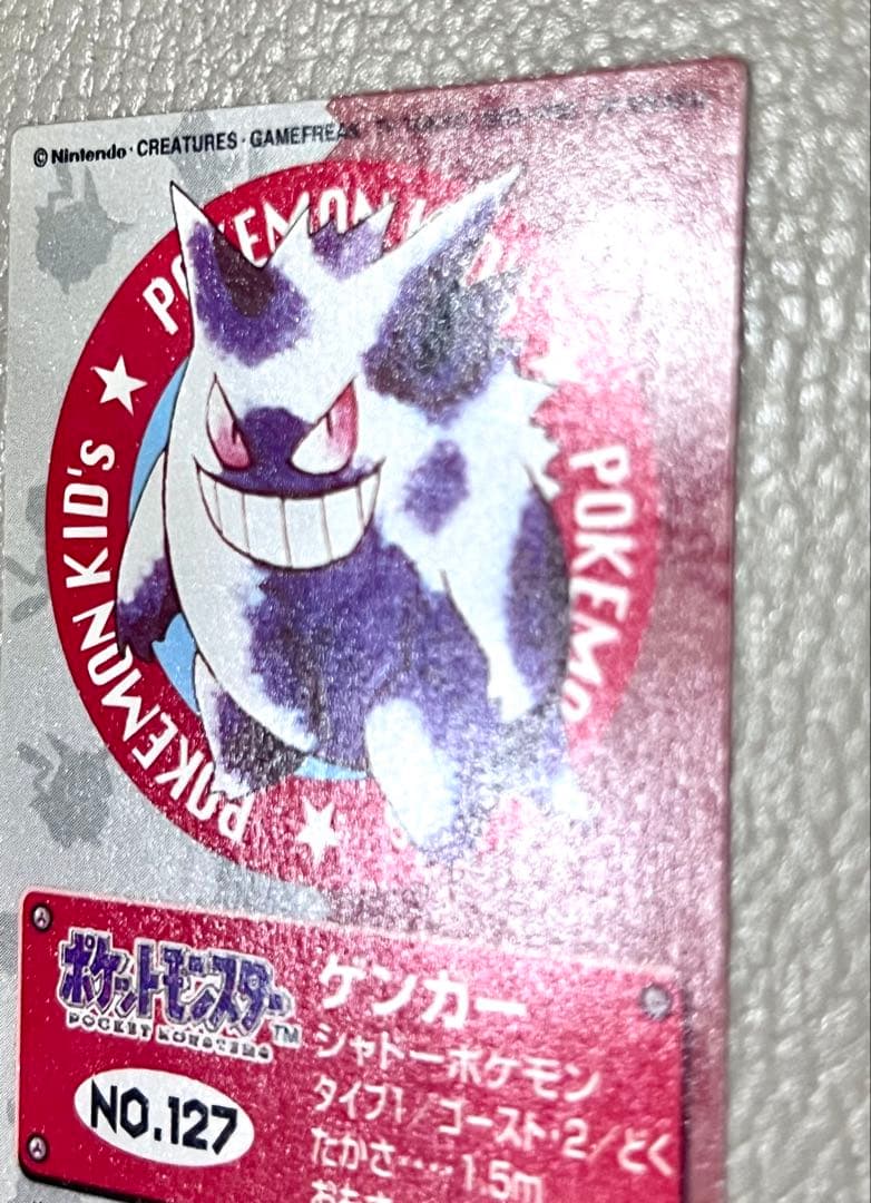 【希少】ポケモンキッズカード　1999年　ゲンガー　美品　バンダイ