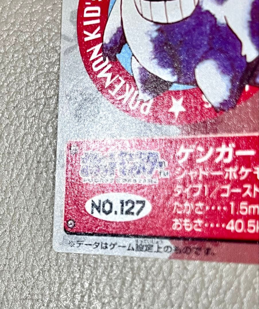 【希少】ポケモンキッズカード　1999年　ゲンガー　美品　バンダイ