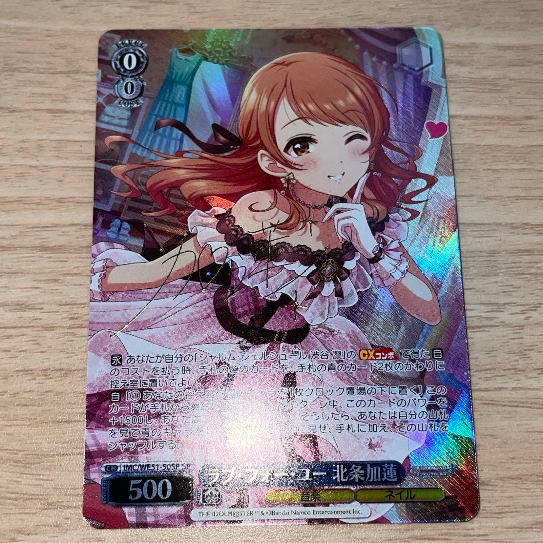 ヴァイス ラブ・フォー・ユー 北条加蓮 SP アイドルマスター