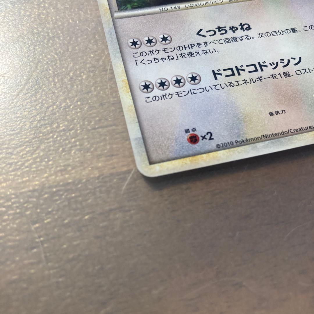 カビゴン ★ LL ロストリンク 028/040