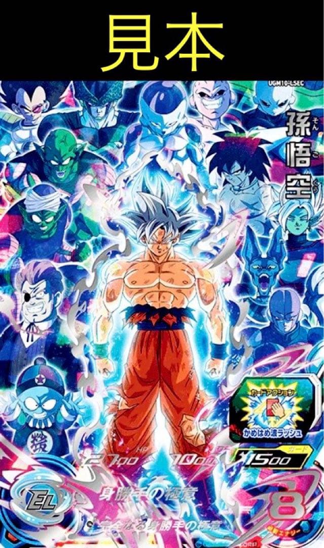 ★ドラゴンボールヒーローズ★UGM10-LSEC　LSEC2 孫悟空＋GT未開封