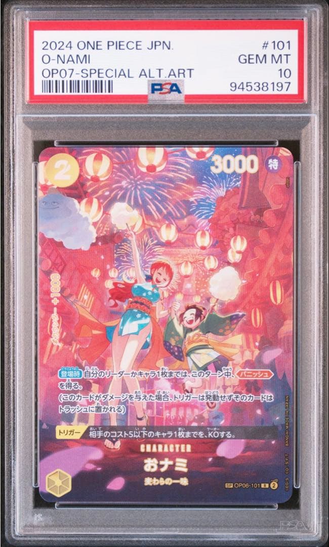 PSA10 O-NAMI SPECIAL ALTERNATE ART おナミ
