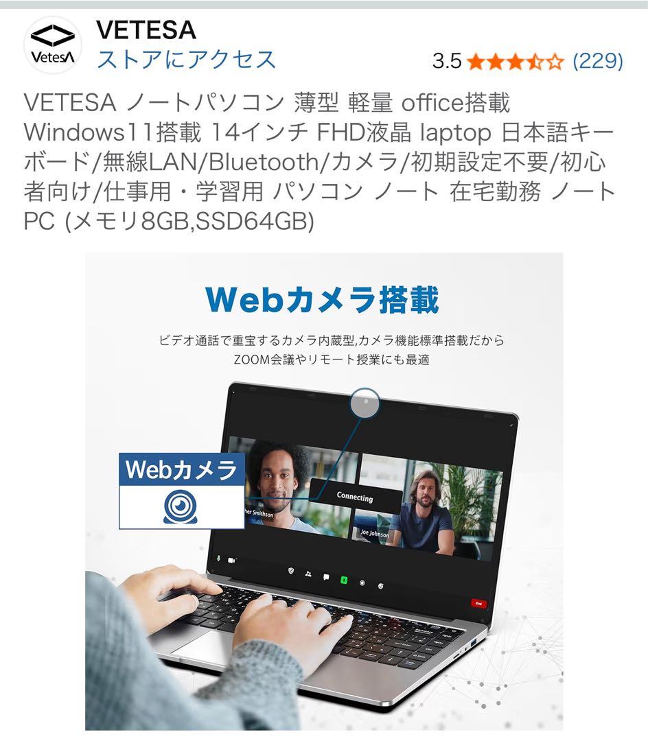 【中古】VETESA 14㌅ノート /Microsoft Office付き