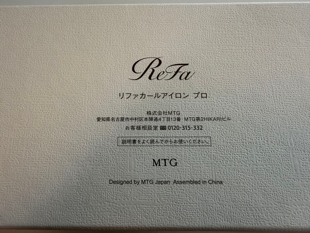 【美品】ReFaカールアイロンプロ 38