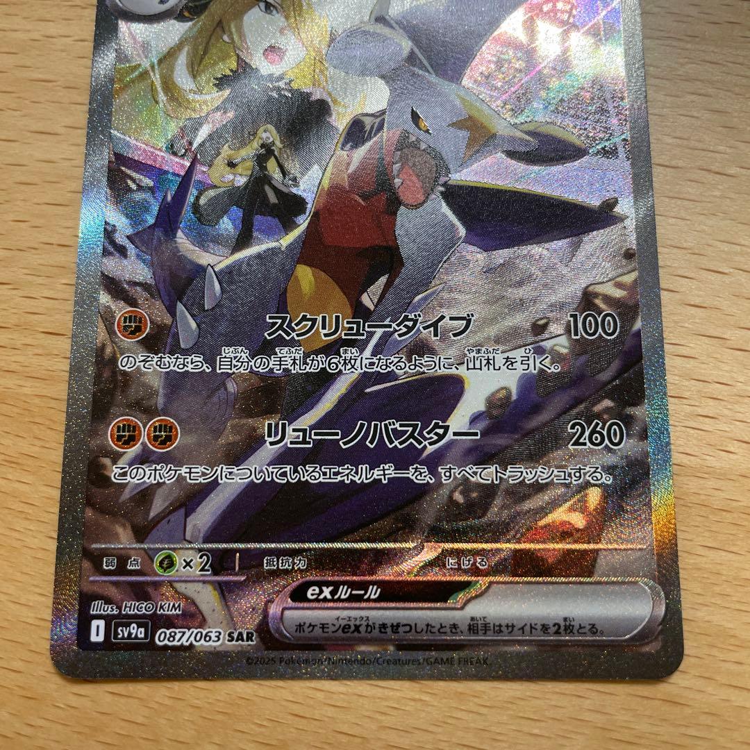 ポケモンカード　シロナのガブリアスex sar