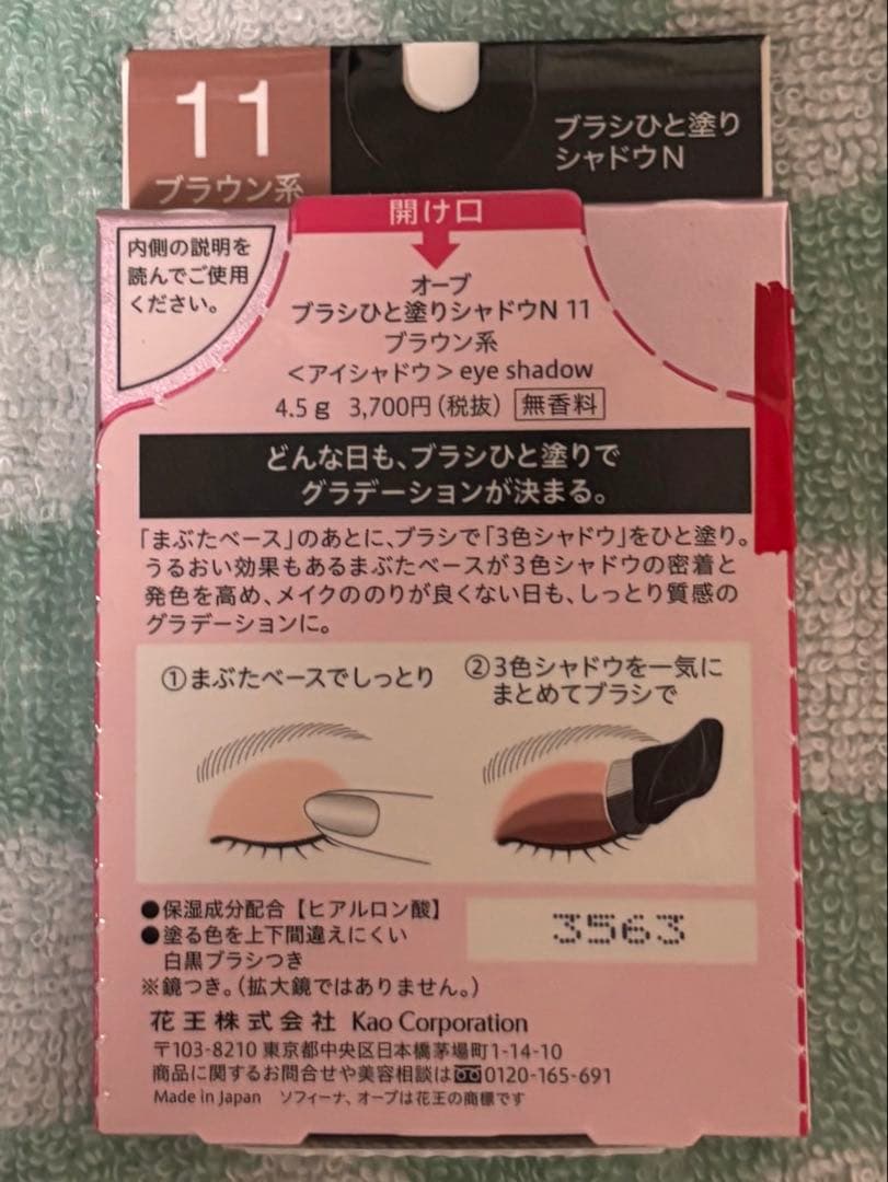 新品未開封 AUBE ブラシひと塗りシャドウN 11 ブラウン系