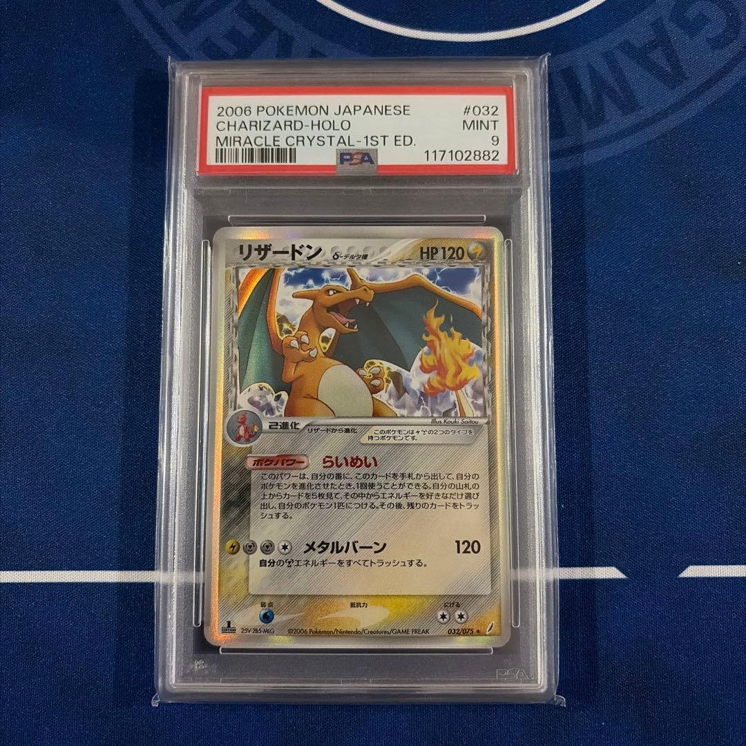 【PSA9】リザードン デルタ種 ★ 032/075