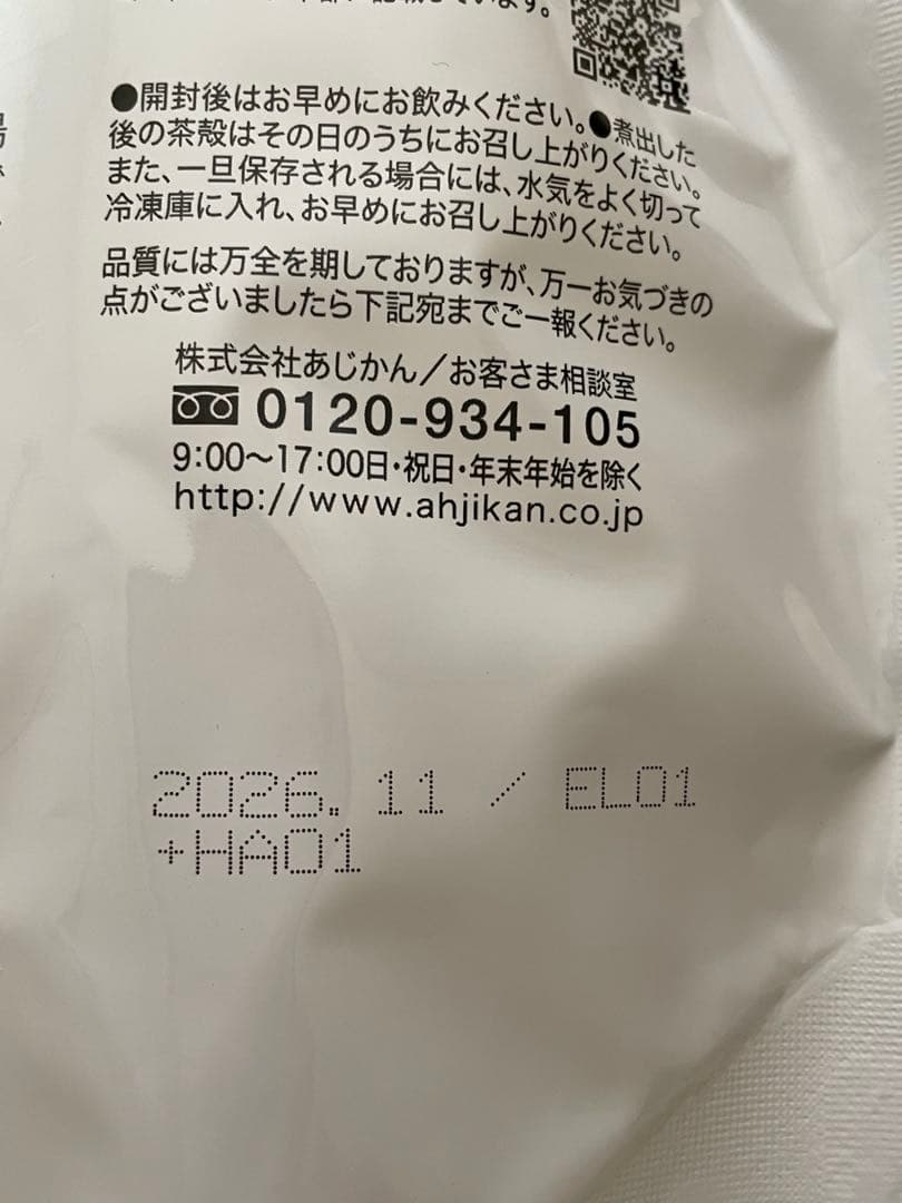 あじかん　ごぼう茶　青森県産焙煎ごぼう茶　120包　南雲吉則