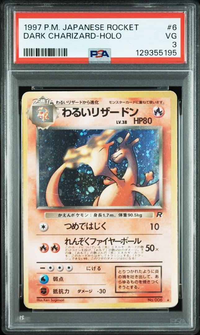 PSA3 わるいリザードン 旧裏 キラ ホロ