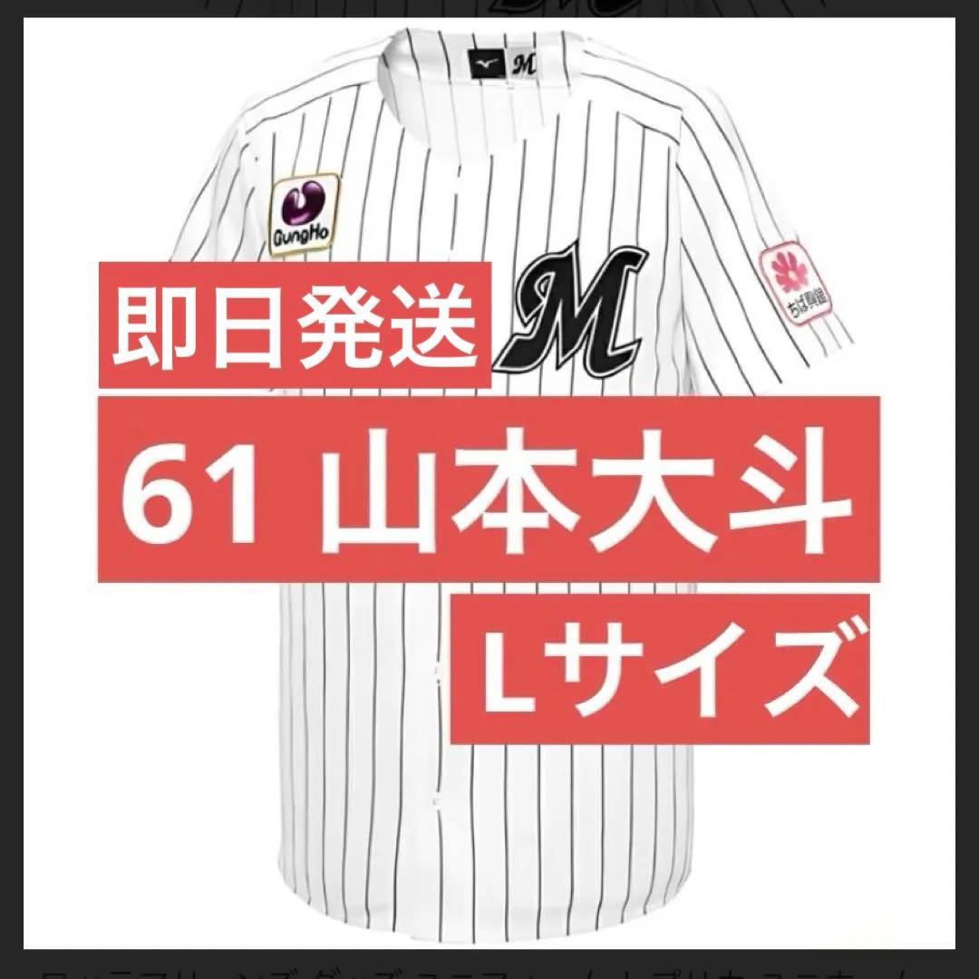 (即日発送) 山本大斗 ユニフォーム