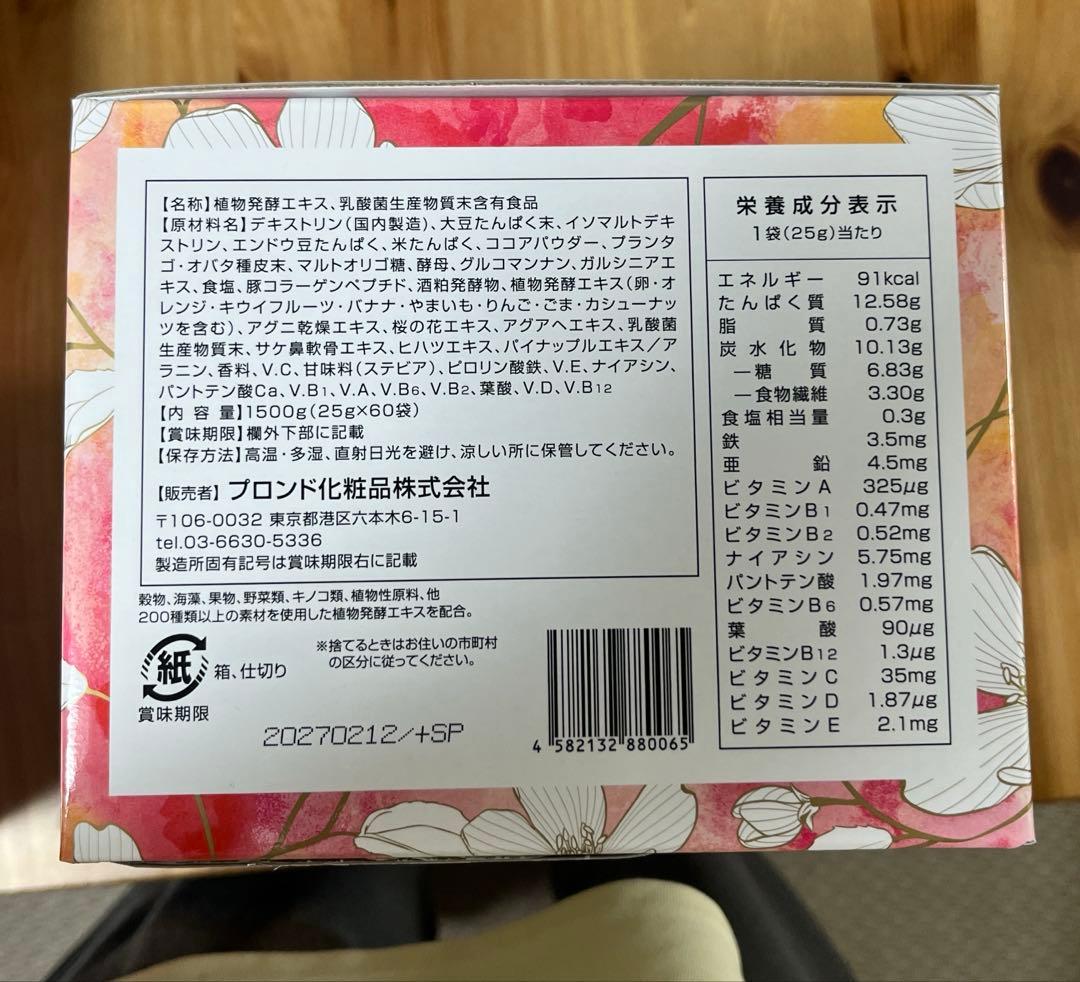 【新品・未開封】スリムビューティハウス　エンザイムフローラ(60袋)