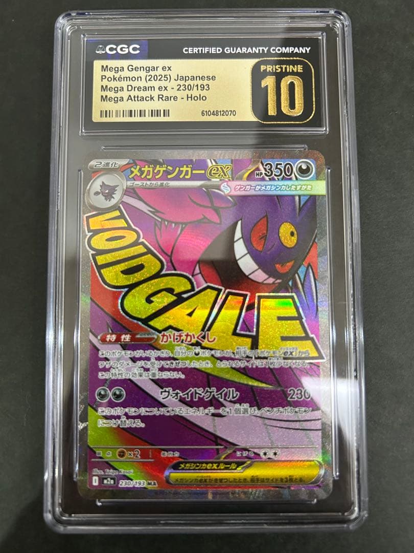【CGC10PRISTINE】メガゲンガーex MA 230/193 PSA