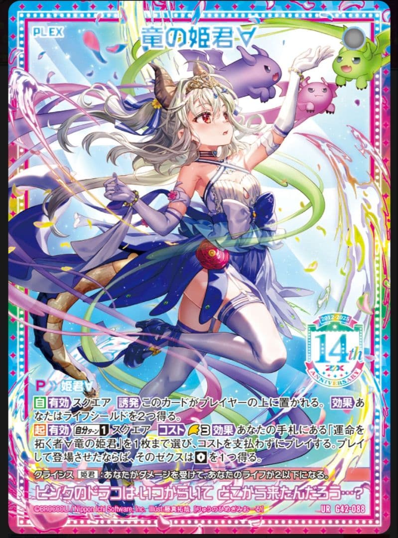 Z/X フォーティーンアニバーサリー竜の姫君∀　URセット　ゼクス