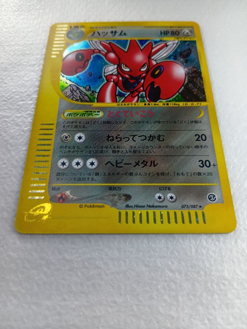 ハッサム ★ 拡張パック第3弾 海からの風 075/087　eシリーズ