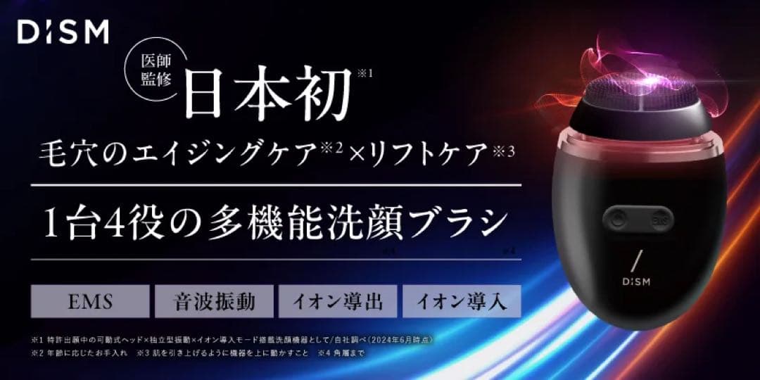 【新品未開封】アンファー　EMS 電動 洗顔ブラシ 29700円