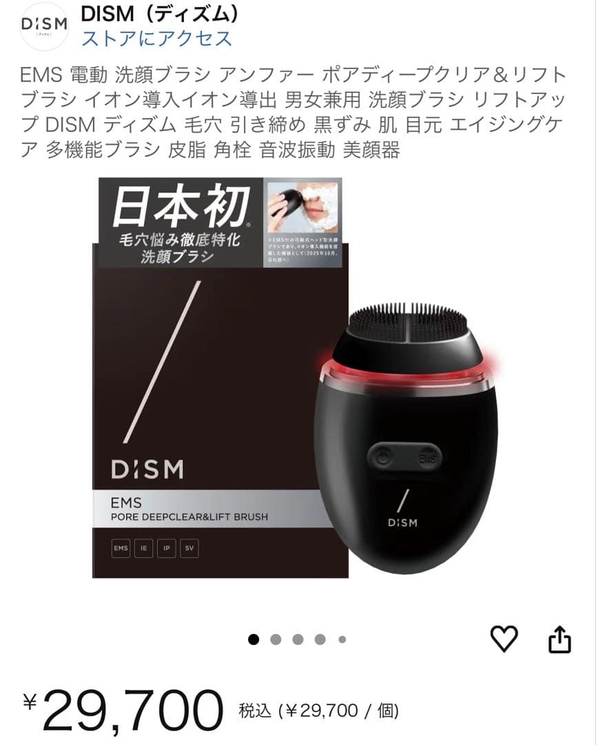 【新品未開封】アンファー　EMS 電動 洗顔ブラシ 29700円