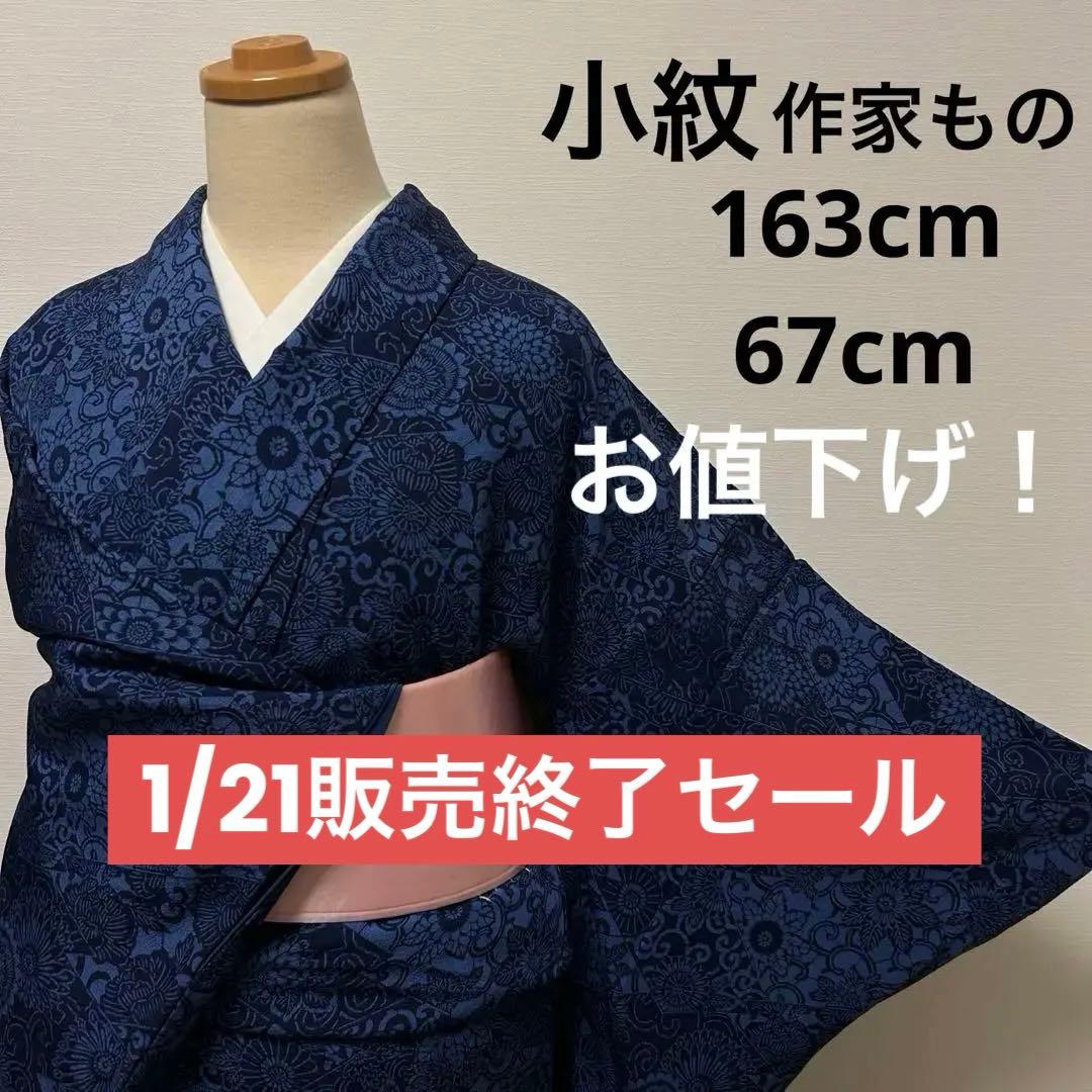 サボさん様【袷】作家もの型染め小紋