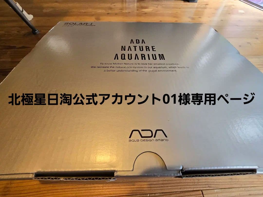 ADA NATURE AQUARIUM 照明本体