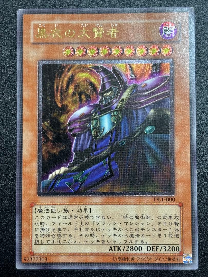 遊戯王　黒衣の大賢者　レリーフ
