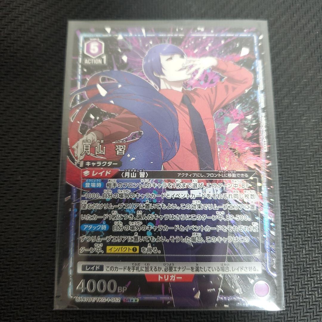 月山習　ユニオンアリーナ　パラレル