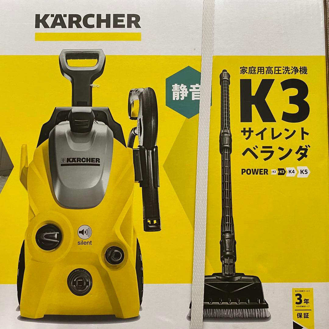 【新品・未開封】ケルヒャー高圧洗浄機K3サイレントプラスベランダ（60Hz）
