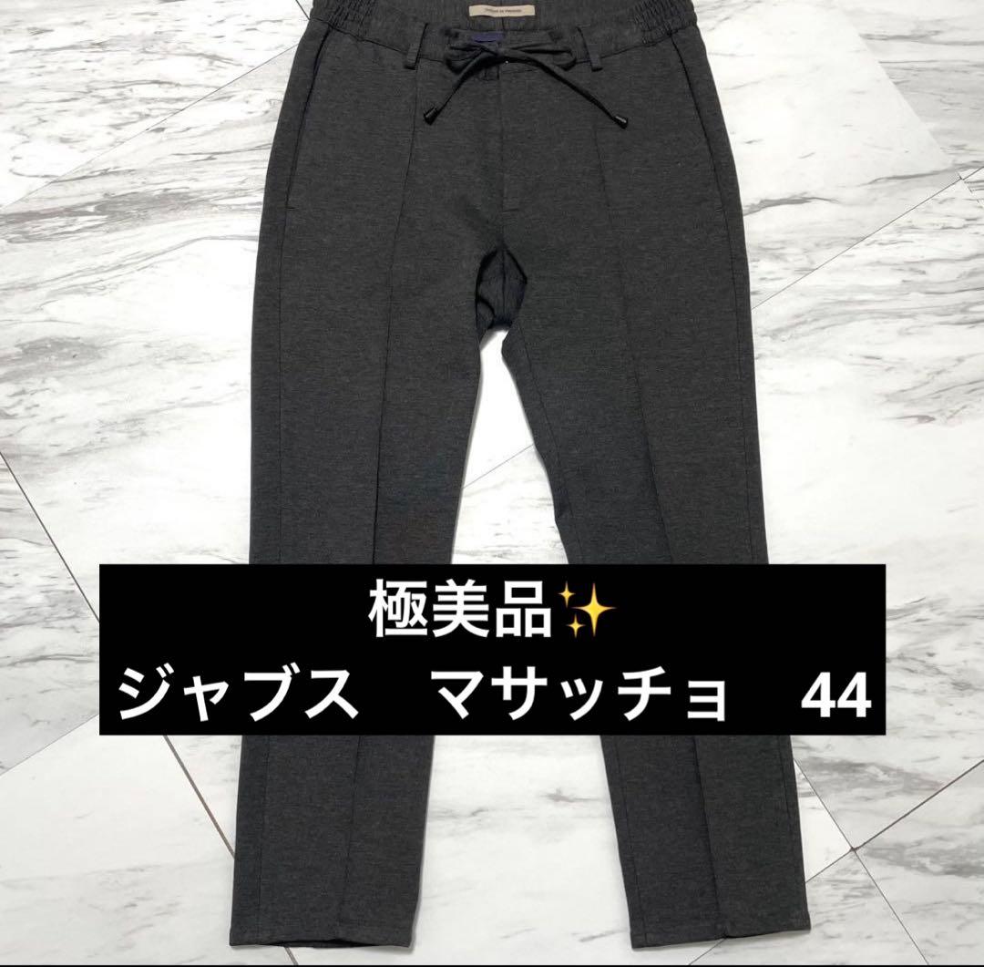 ⭐️極美品⭐️ジャブスアルキヴィオ マサッチョ 永久クリース ダークグレー 44