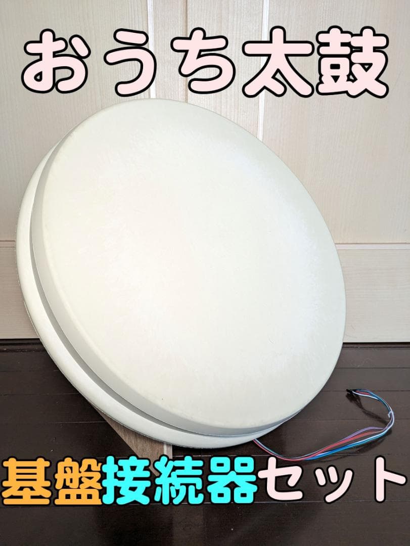 おうち太鼓 HIDtaiko 完成品
